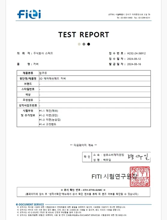 Fiti 인증 인증서