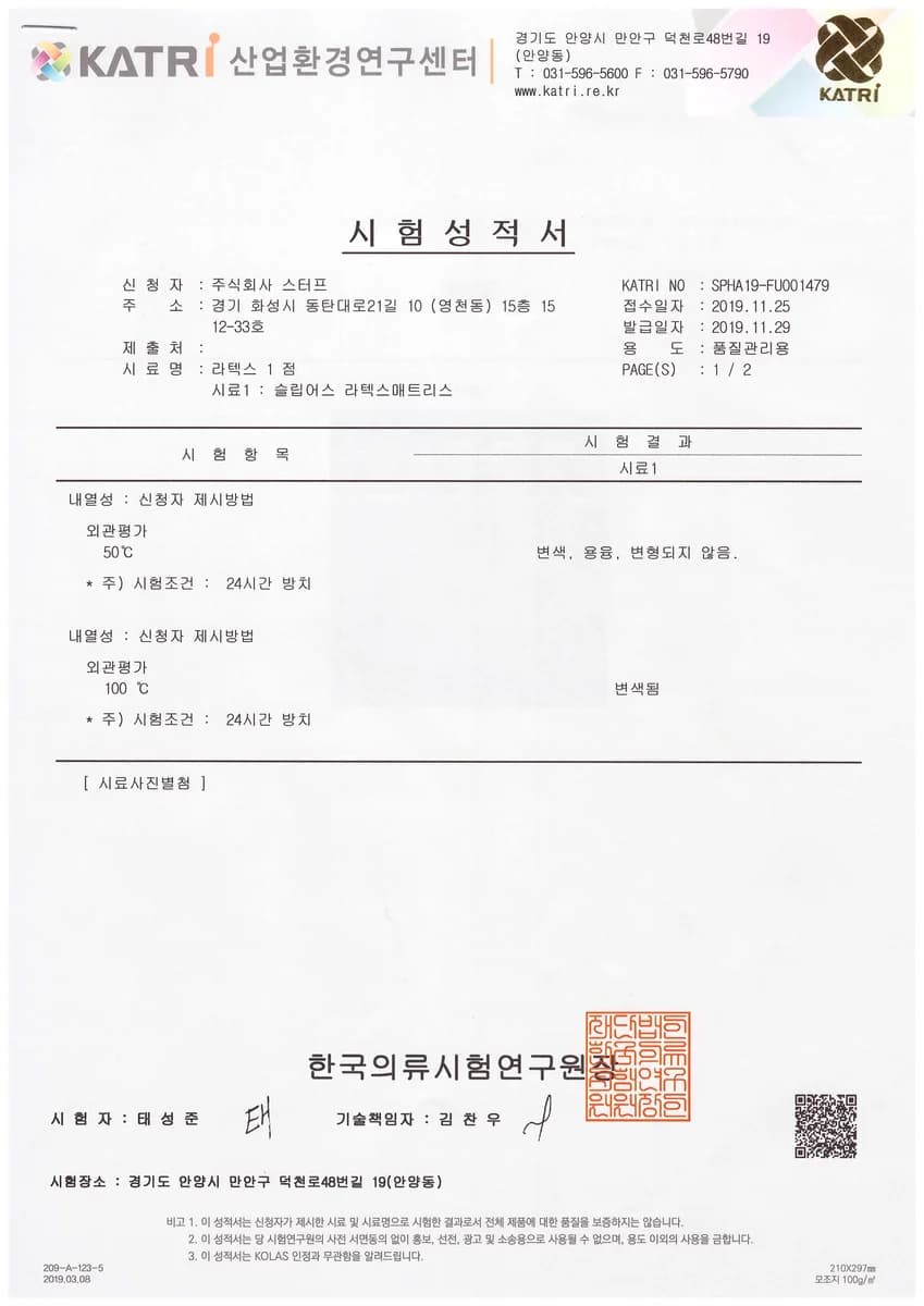 Katri 인증 인증서